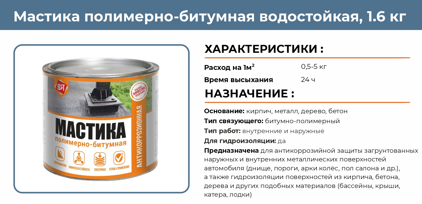 Мастика полимерно-битумная водостойкая 1,6кг черный купить в Екатеринбурге  в интернет-магазине ДОМ