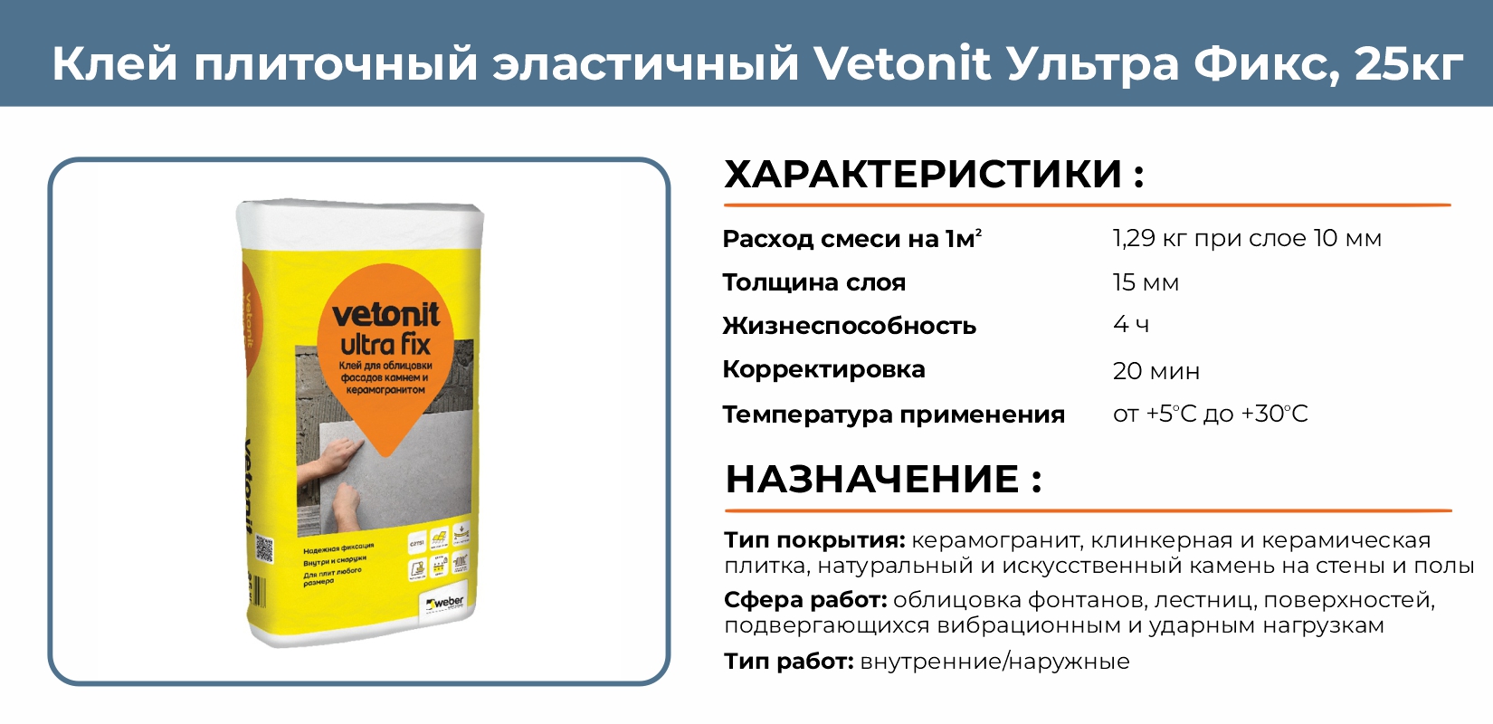 Клей плиточный эластичный Vetonit Ультра Фикс 25кг купить в Екатеринбурге в  интернет-магазине ДОМ