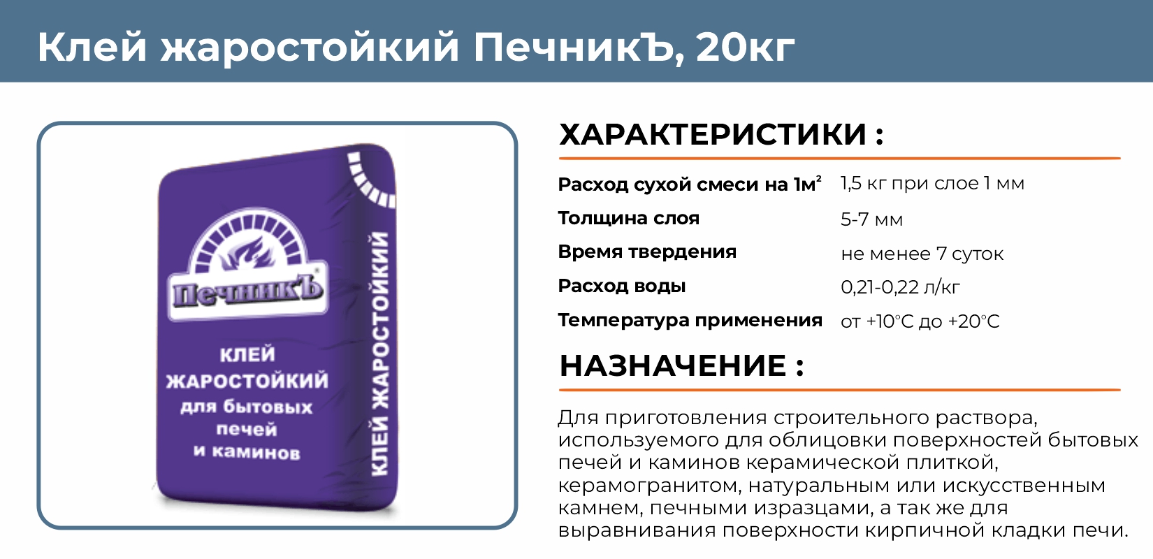 Клей жаростойкий для печей и каминов ПечникЪ 20кг купить в Екатеринбурге в  интернет-магазине ДОМ