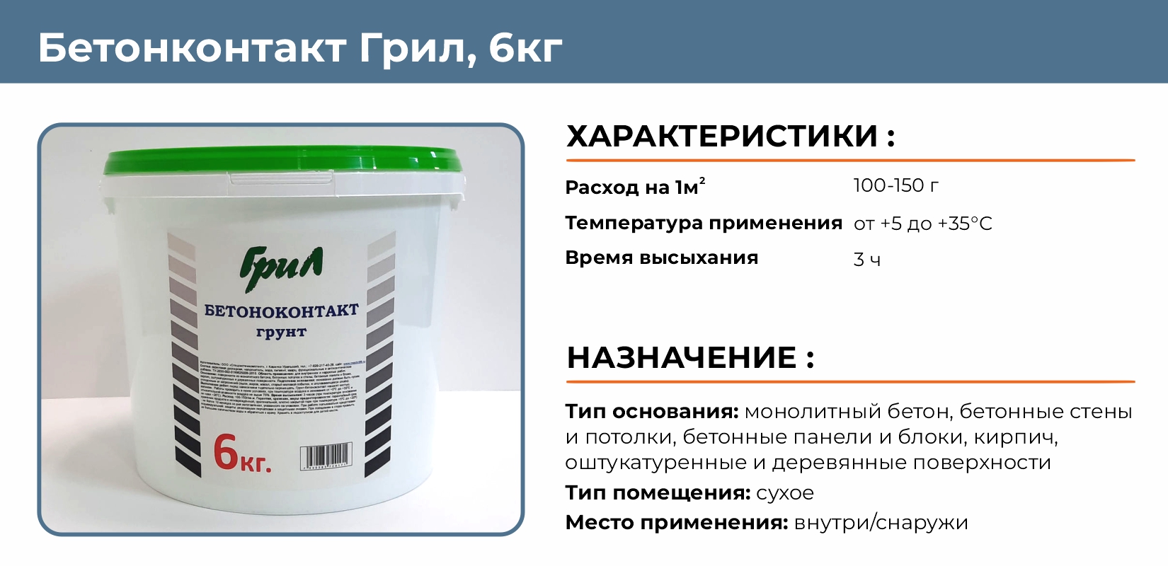 Бетонконтакт Грил 6кг купить в Екатеринбурге в интернет-магазине ДОМ