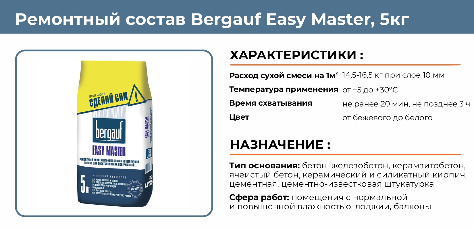 Ремонтный состав Bergauf Easy Master 5кг купить в Екатеринбурге в  интернет-магазине ДОМ