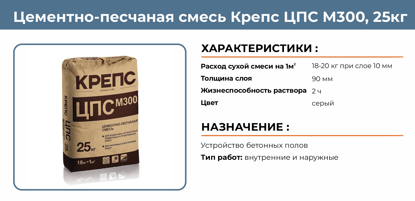 Крепс ЦПС М300 25кг купить в Екатеринбурге в интернет-магазине ДОМ