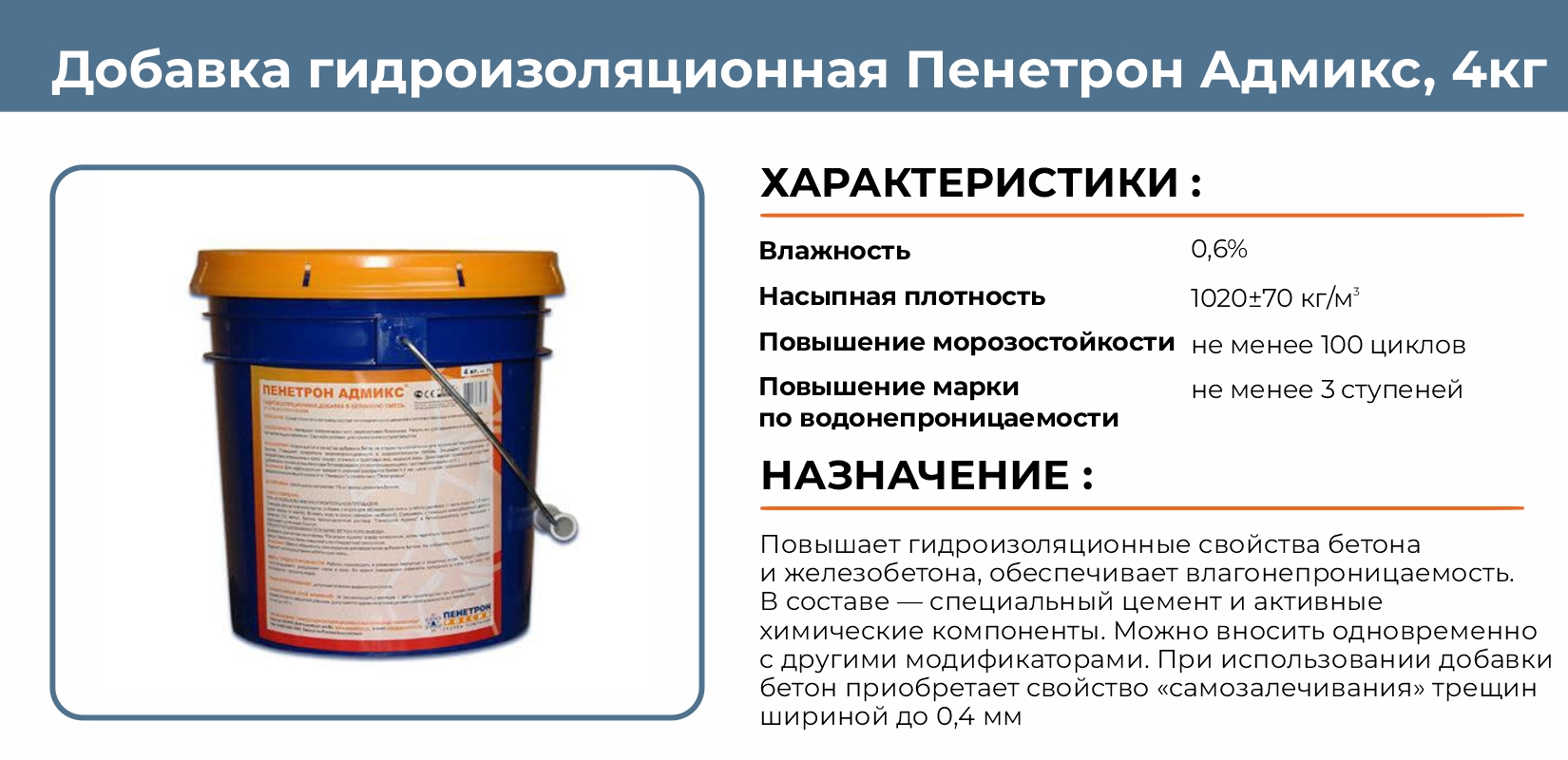 Добавка гидроизоляционная Пенетрон Адмикс 4кг купить в Екатеринбурге в  интернет-магазине ДОМ