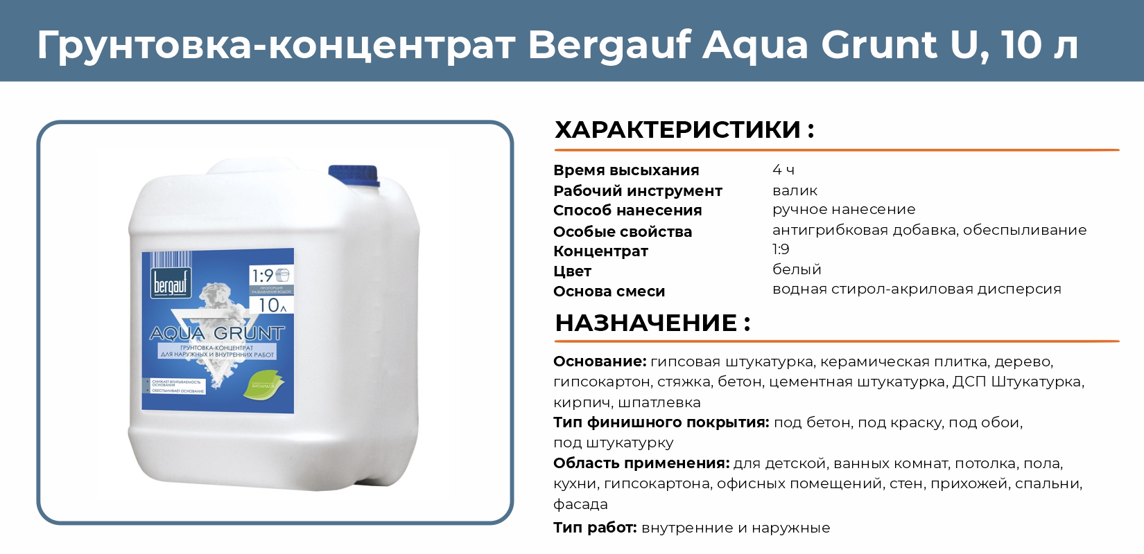 Грунтовка-концентрат Bergauf Aqua Grunt U 10л купить в Екатеринбурге в  интернет-магазине ДОМ