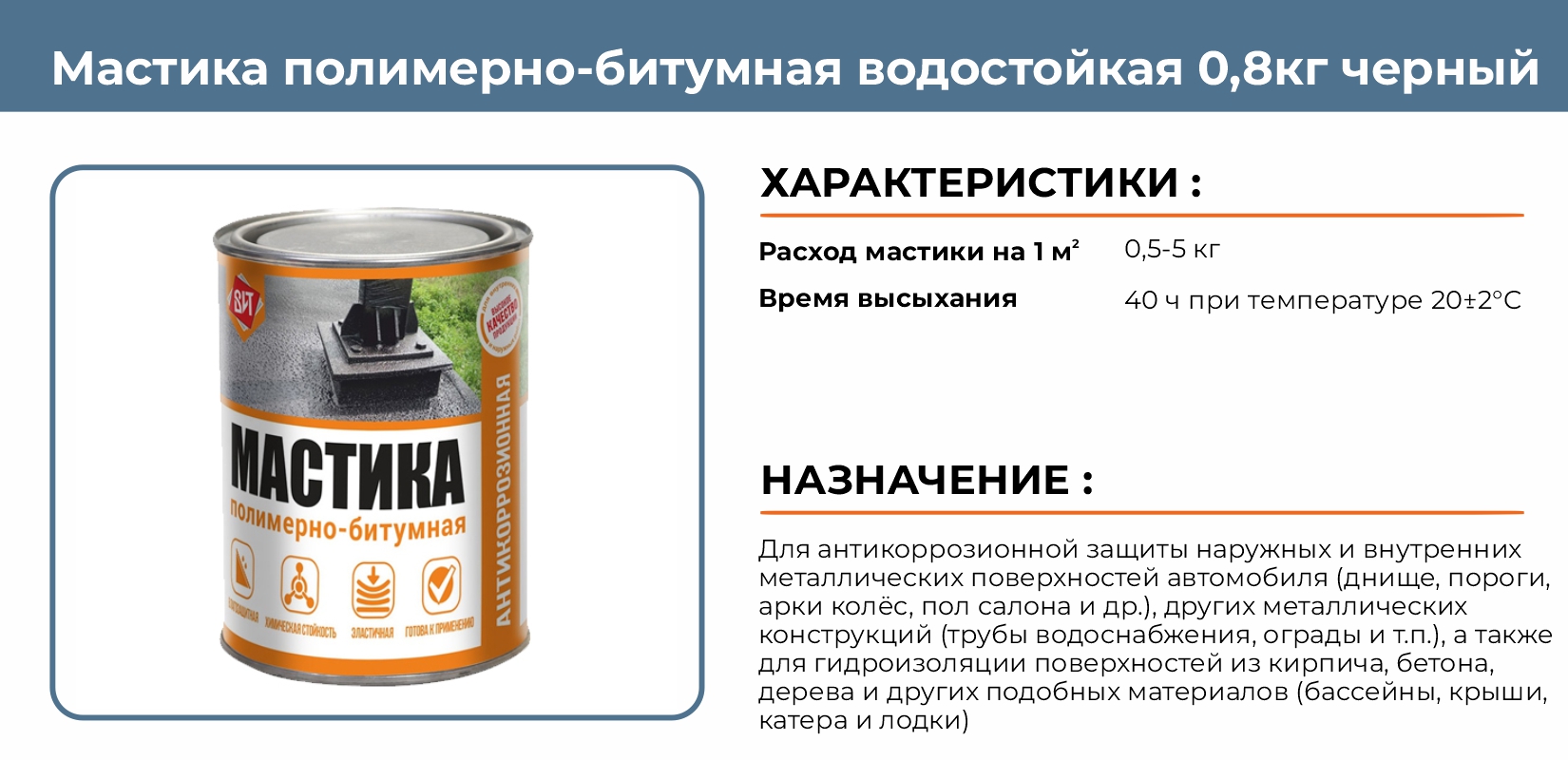 Мастика полимерно-битумная водостойкая 0,8кг черный купить в Екатеринбурге  в интернет-магазине ДОМ