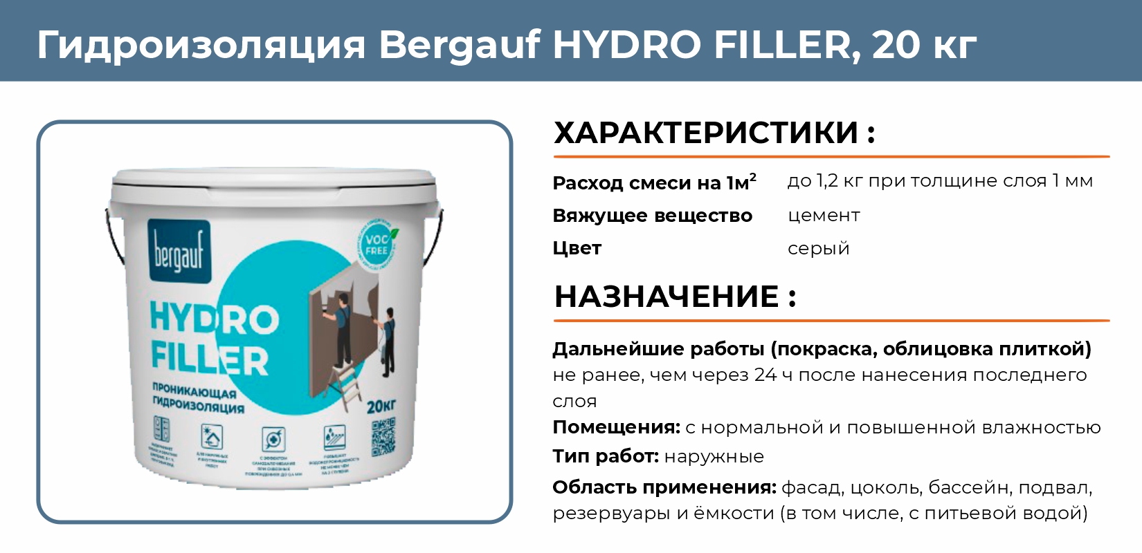 Гидроизоляция проникающая Bergauf Hydro Filler 20кг купить в Екатеринбурге  в интернет-магазине ДОМ