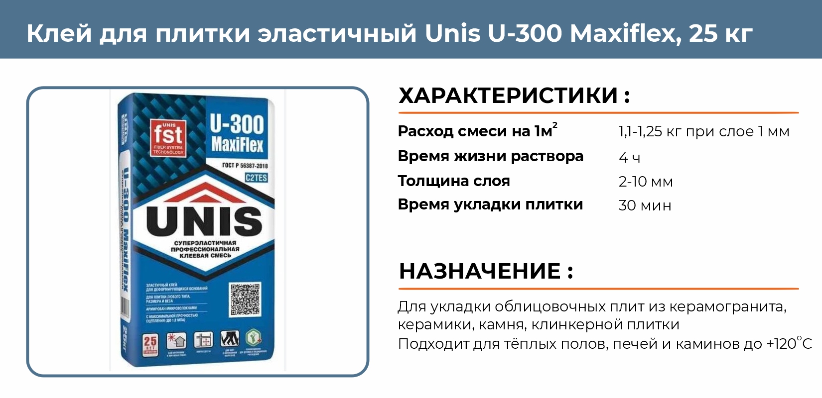 Клей для плитки эластичный Unis U-300 Maxiflex 25кг купить в Екатеринбурге  в интернет-магазине ДОМ