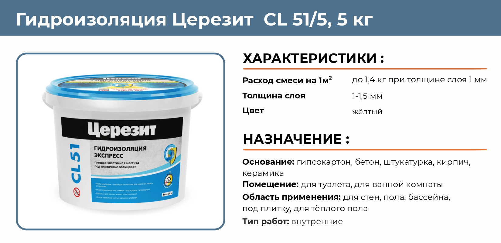 Гидроизоляция для ванной комнаты церезит. Cl51 эластичная полимерная гидроизоляция Церезит, 1.4кг. Церезит cl51 эластичная полимерная. Гидроизоляция эластичная полимерная Церезит CL 51, 5 кг. Церезит гидроизоляция обмазочная cr65.