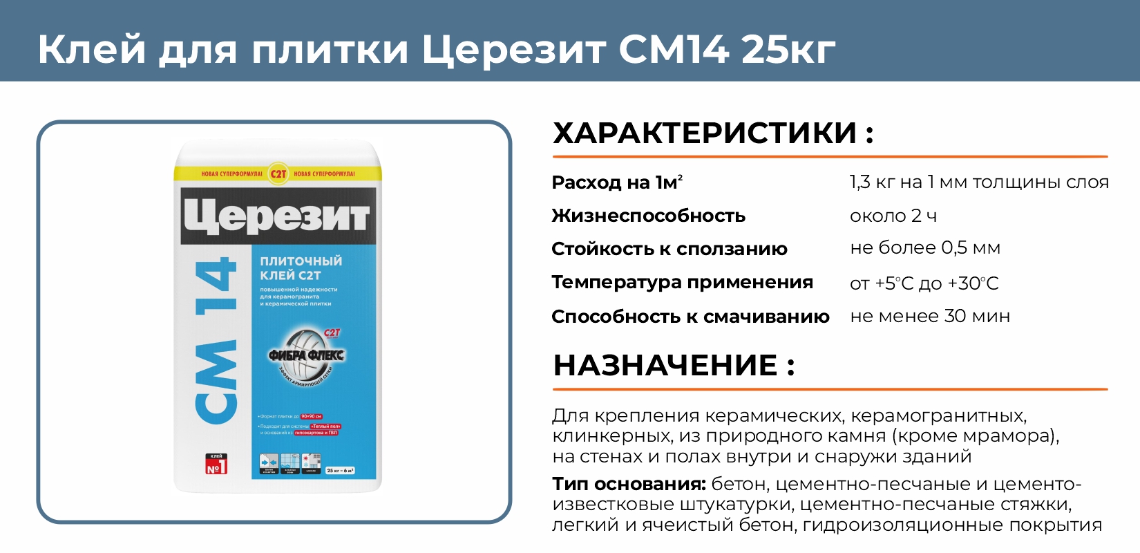 Клей для плитки Церезит CM14 25кг купить в Екатеринбурге в  интернет-магазине ДОМ