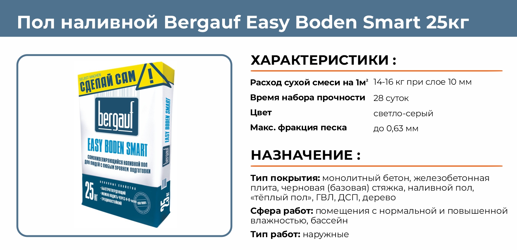 Пол наливной Bergauf Easy Boden Smart 25кг купить в Екатеринбурге в  интернет-магазине ДОМ