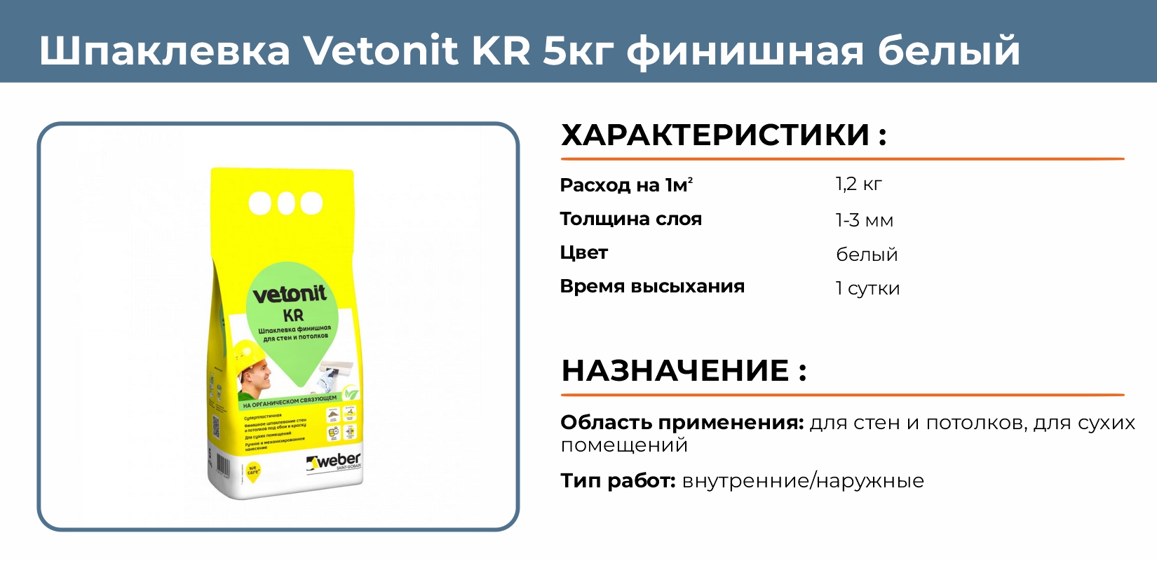 Шпаклевка финишная Vetonit KR 5кг белый купить в Екатеринбурге в  интернет-магазине ДОМ