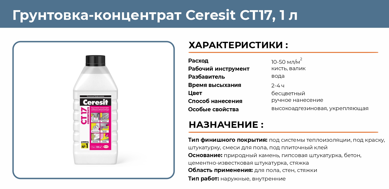 Грунтовка-концентрат Церезит CT17 1л купить в Екатеринбурге в  интернет-магазине ДОМ