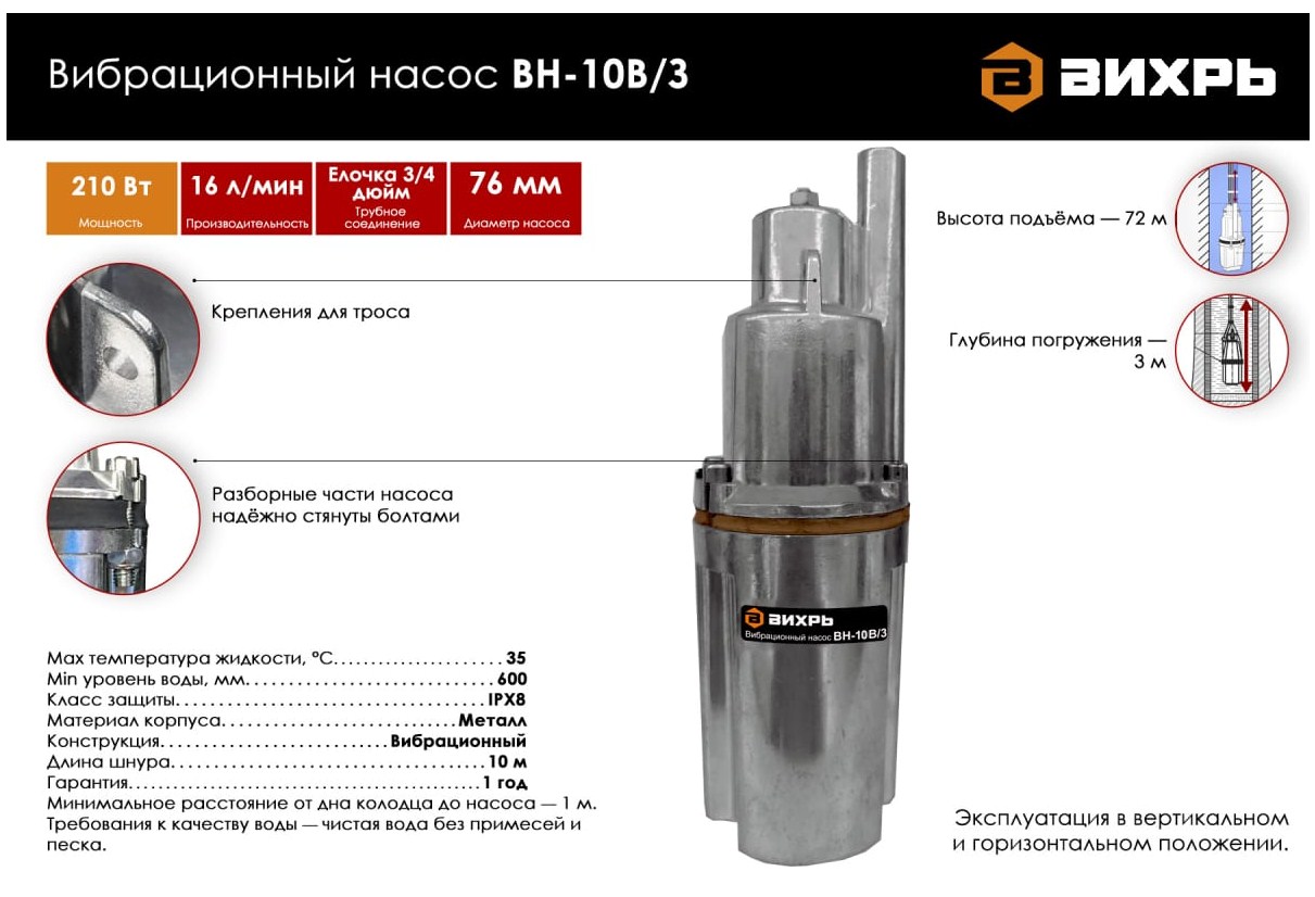 Насос вибрационный Вихрь ВН-10В/3 210Вт 18л/мин высота подъема 72м купить в  Екатеринбурге в интернет-магазине ДОМ