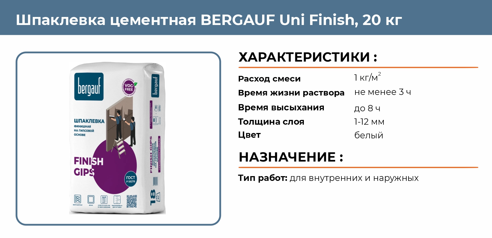 Шпаклевка цементная Bergauf Uni Finish 20кг белый купить в Екатеринбурге в  интернет-магазине ДОМ