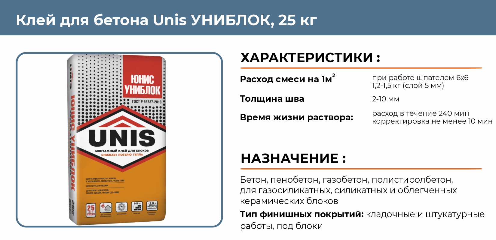 Клей для бетона Unis УНИБЛОК 25кг купить в Челябинске в интернет-магазине  ДОМ