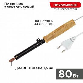Rexant 12 0280